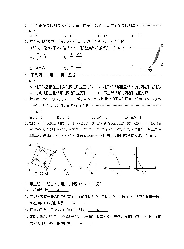 丽水市2017中考模拟考试数学试卷及答案第2页