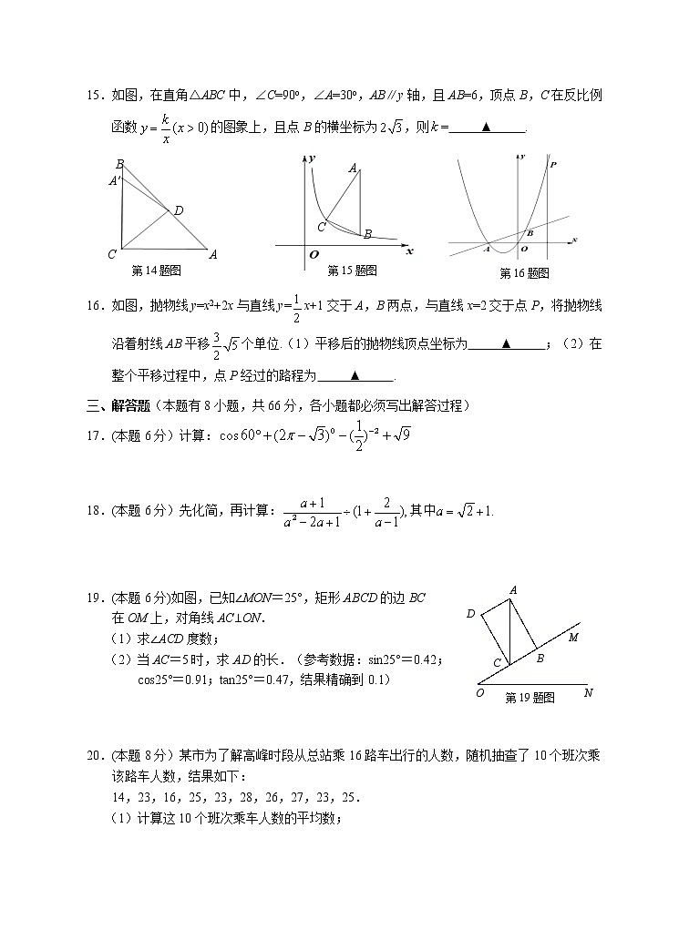 丽水市2017中考模拟考试数学试卷及答案第3页