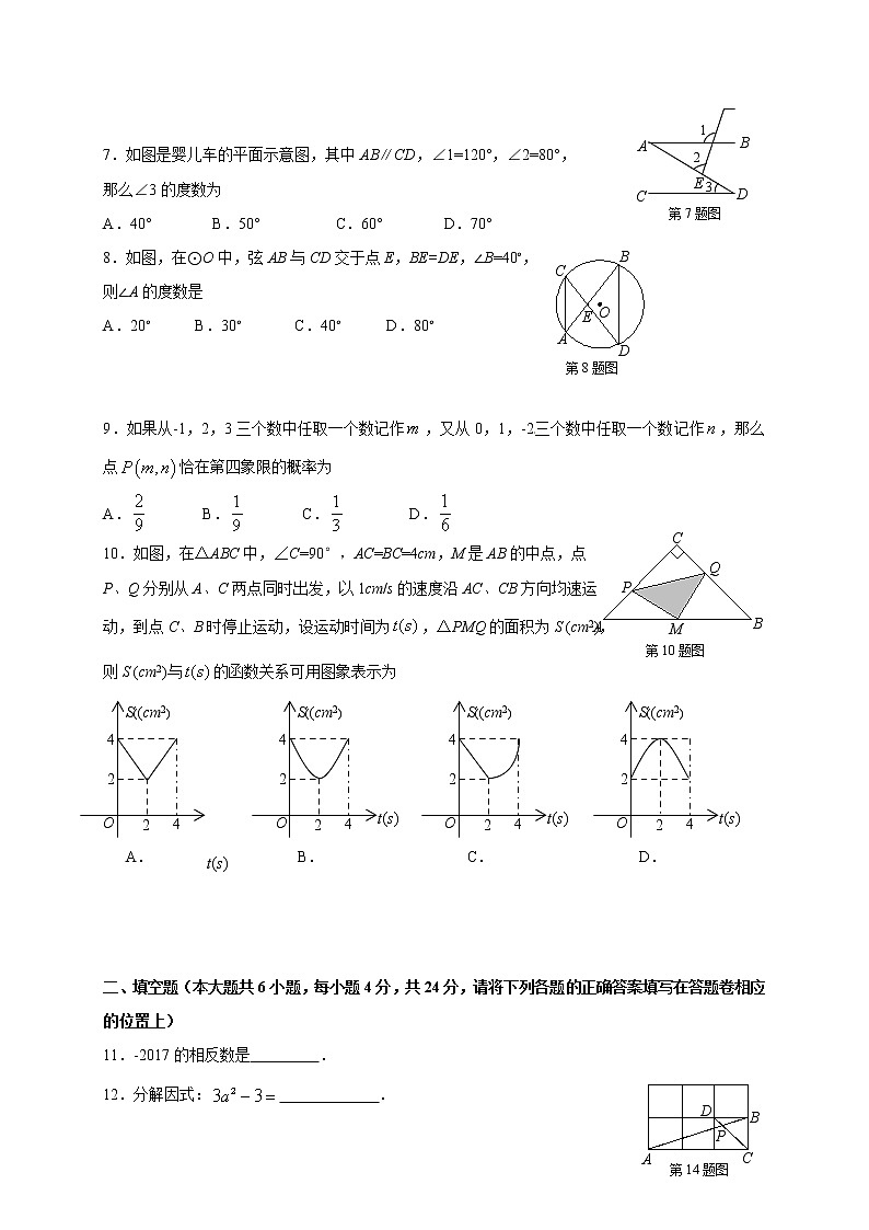 汕头市澄海区2017年5月中考数学模拟试题及答案第2页