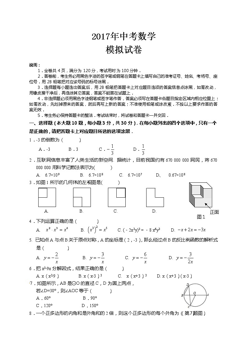 汕头市濠江区2017年5月中考数学模拟试题及答案第1页