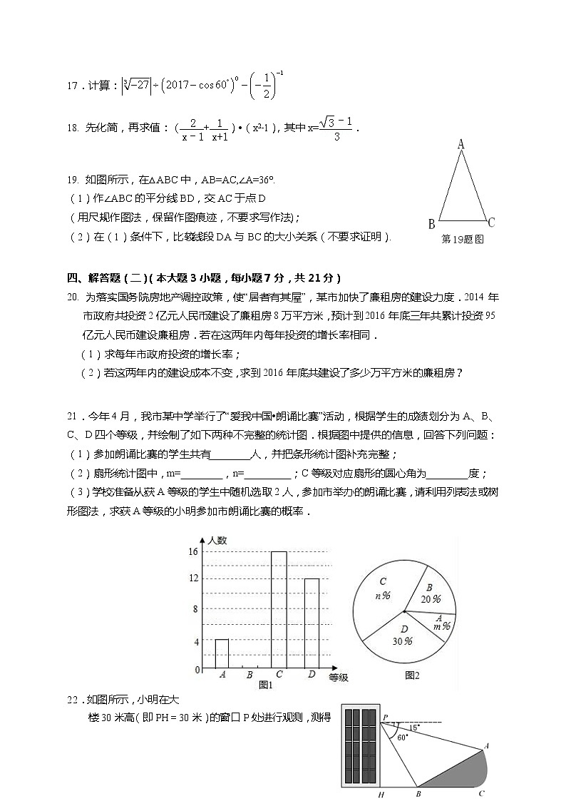 汕头市濠江区2017年5月中考数学模拟试题及答案第3页