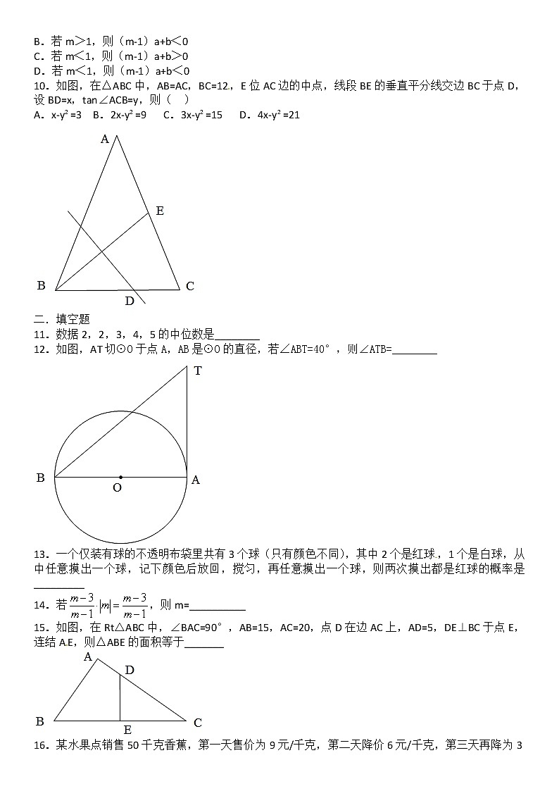 2017年杭州市中考数学试题及答案第2页