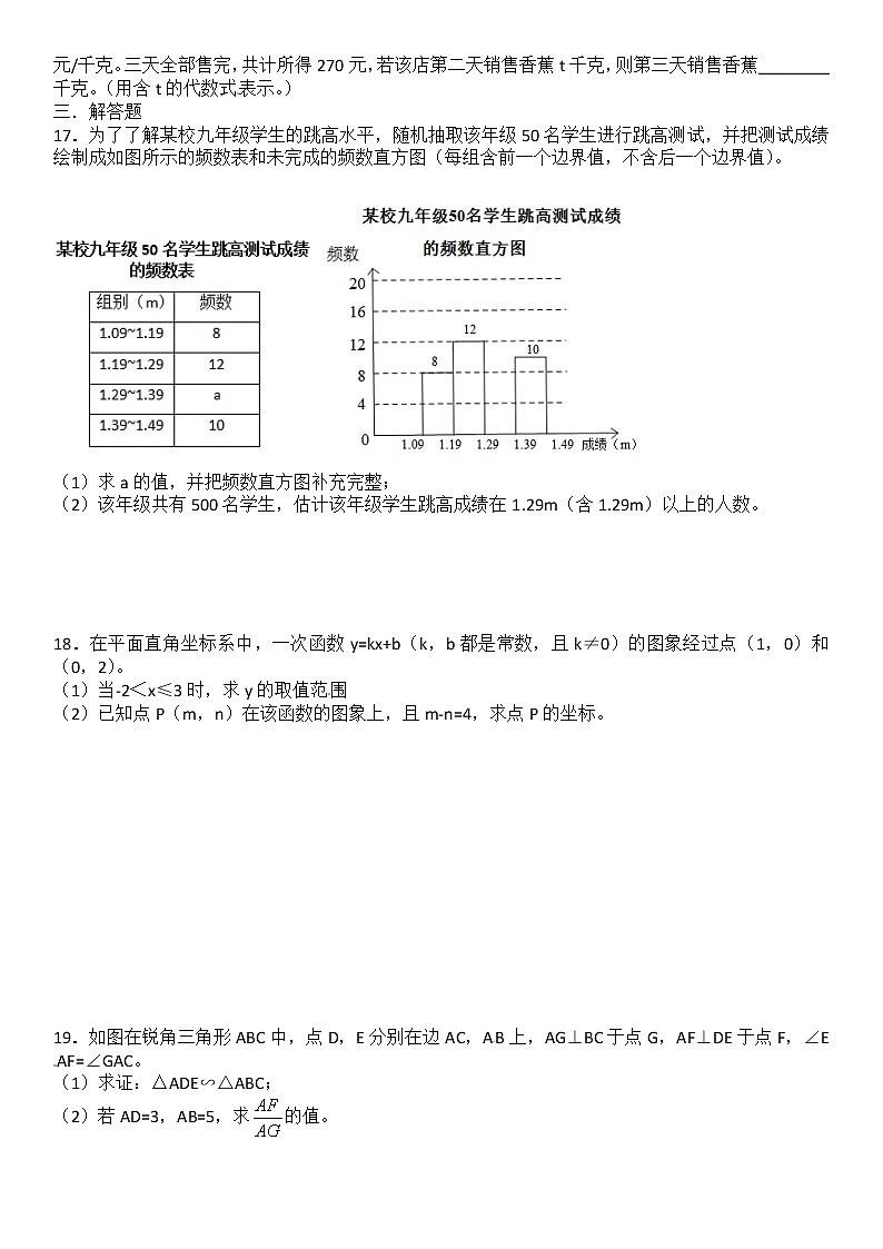 2017年杭州市中考数学试题及答案第3页