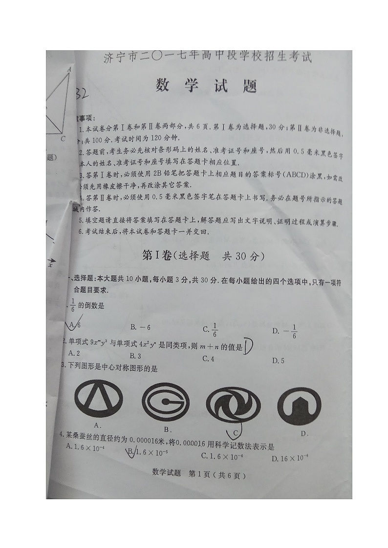 2017年济宁市中考数学试卷及答案第1页