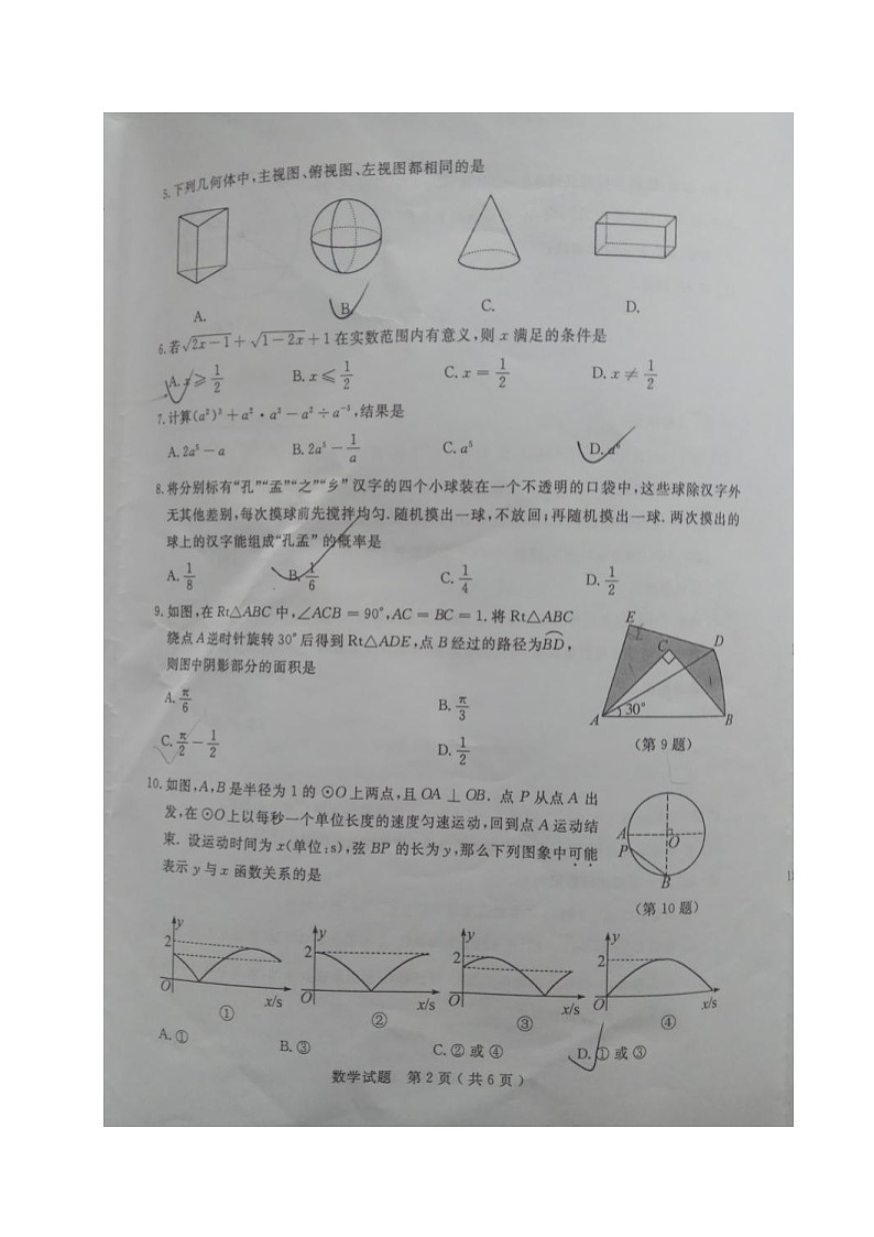 2017年济宁市中考数学试卷及答案第2页