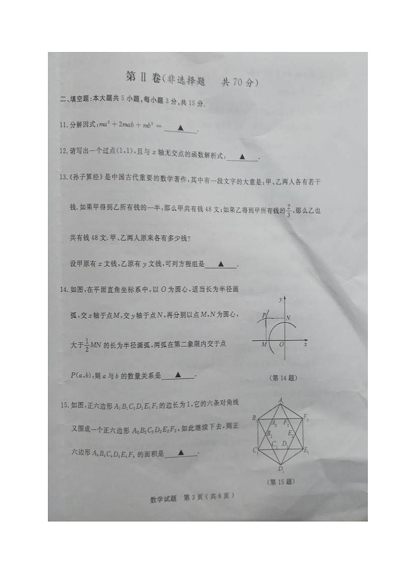 2017年济宁市中考数学试卷及答案第3页