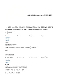 山东省泰安市2020年中考数学试题（解析版）