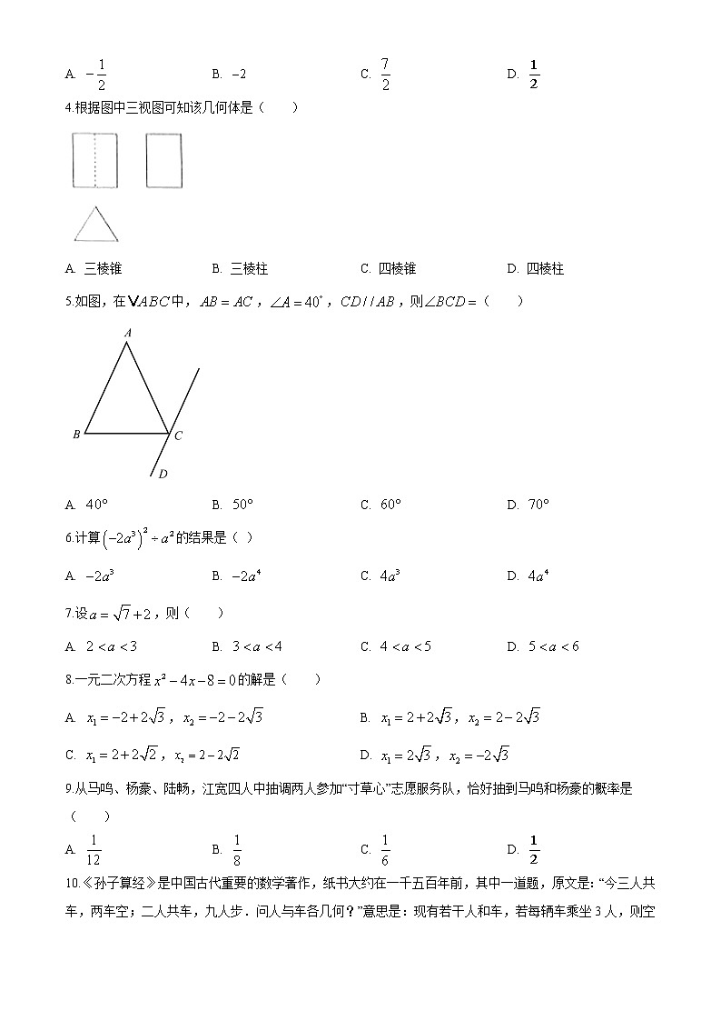 山东省临沂市2020年中考数学真题(原卷版)02