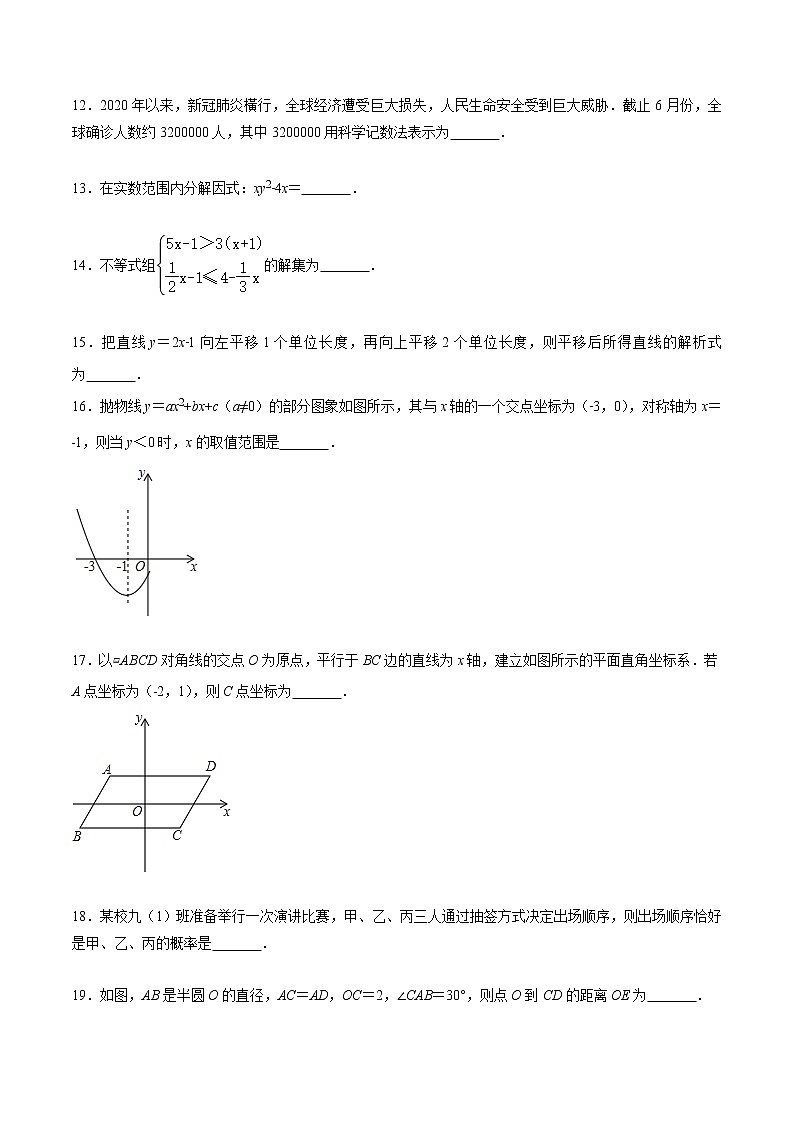 2020年贵州省黔东南州中考数学试卷(原卷版)03