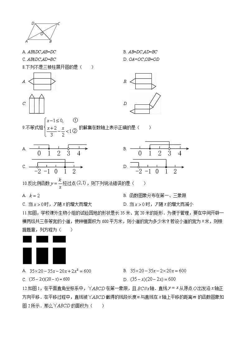 2020年湖南省衡阳市中考数学试卷(原卷版)第2页