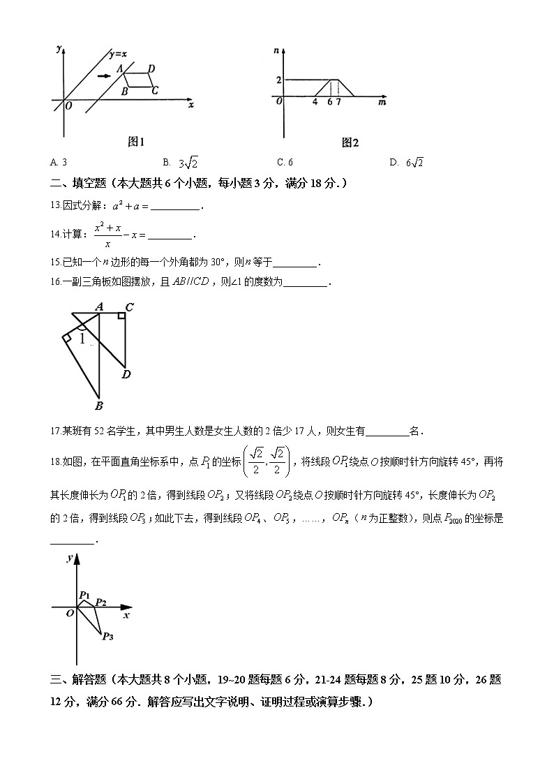 2020年湖南省衡阳市中考数学试卷(原卷版)第3页