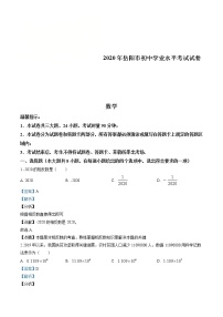 2020年湖南省岳阳市中考数学试卷（解析版）
