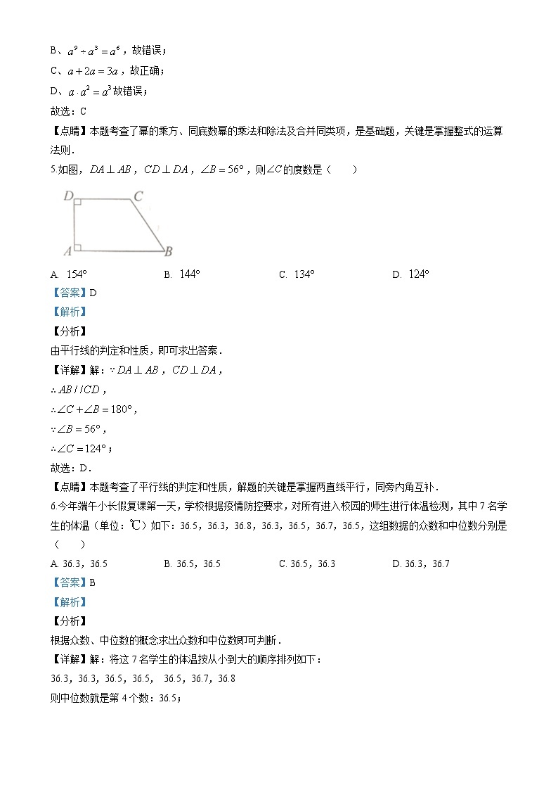 2020年湖南省岳阳市中考数学试卷（解析版）03