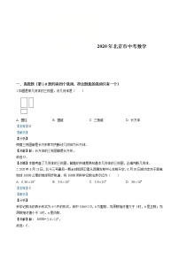 2020年北京市中考数学试卷（解析版）