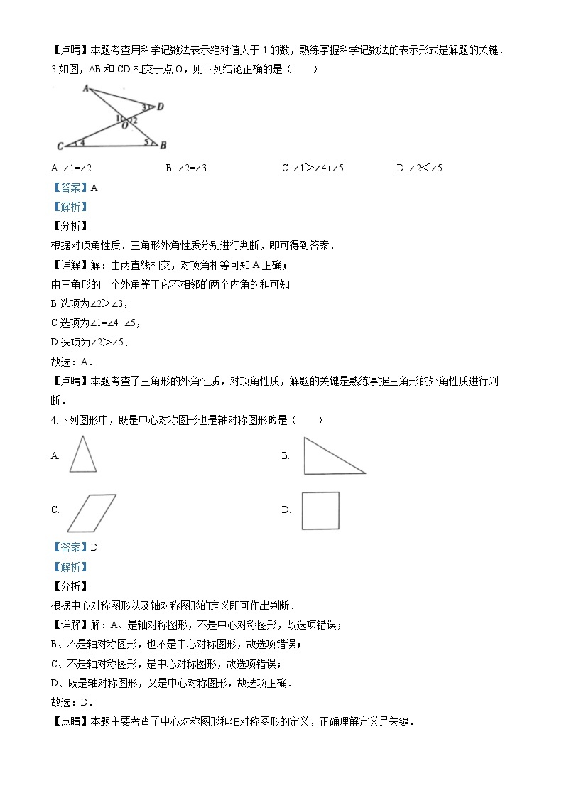 2020年北京市中考数学试卷（解析版）02