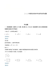 黑龍江省綏化市 2020年中考數(shù)學(xué)試題（解析版）