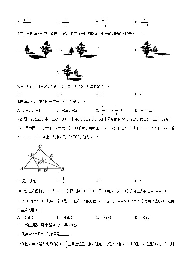 贵州省贵阳市2020中考试卷数学试题(原卷版)02