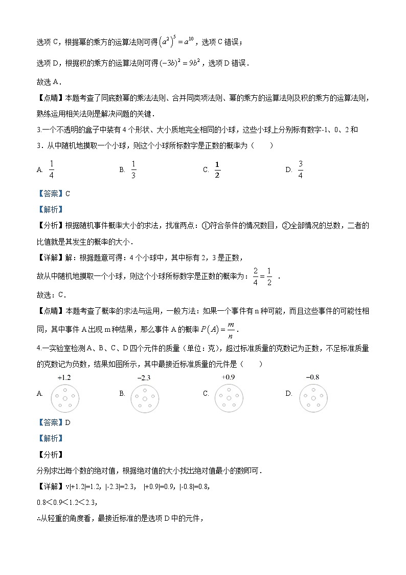 湖南省株洲市2020年中考数学真题(解析版)02