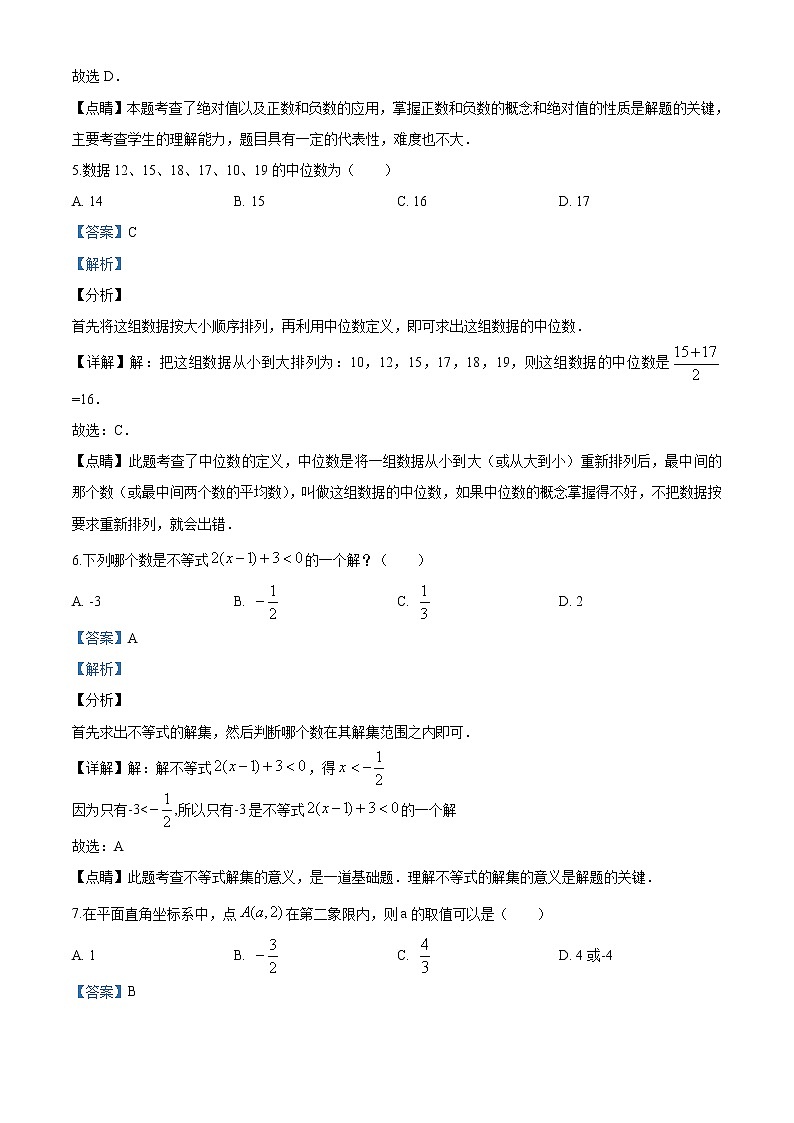 湖南省株洲市2020年中考数学真题(解析版)03