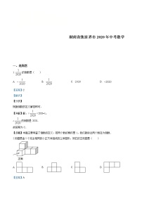 湖南省张家界市 2020年中考数学真题（解析版）