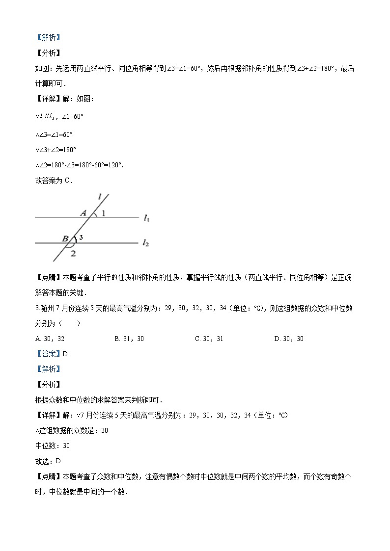 湖北省随州市2020年中考数学试题(解析版)第2页