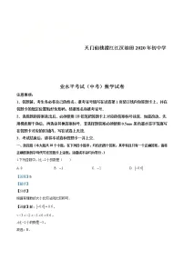 湖北省天门、仙桃、潜江、江汉油田2020年中考数学试题（解析版）