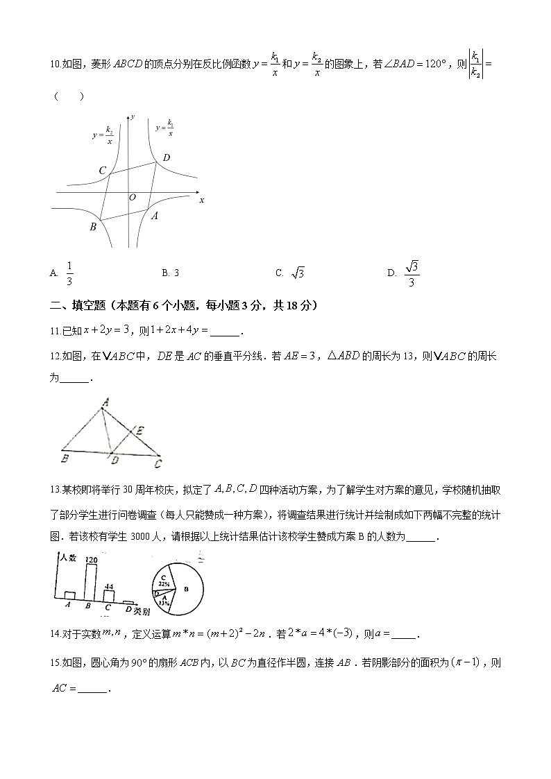 湖北省十堰市2020年中考数学试题(原卷版)03