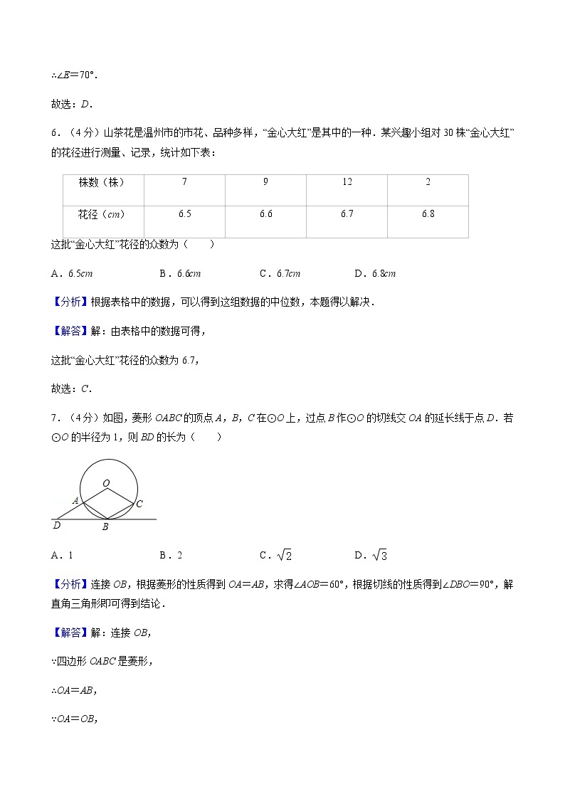 2020年浙江省温州市中考数学试卷（解析版）03