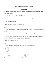2020年浙江省绍兴市中考数学试卷（解析版）