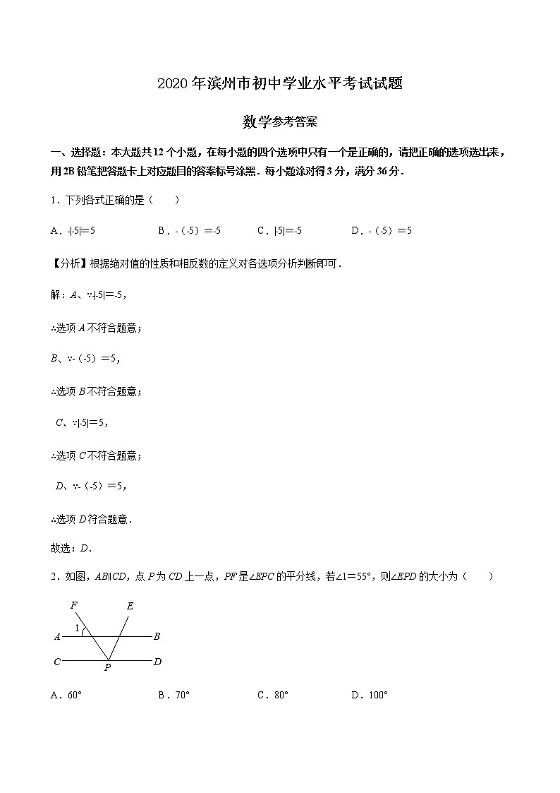 2020年山东省滨州市中考数学试卷(解析版)第1页