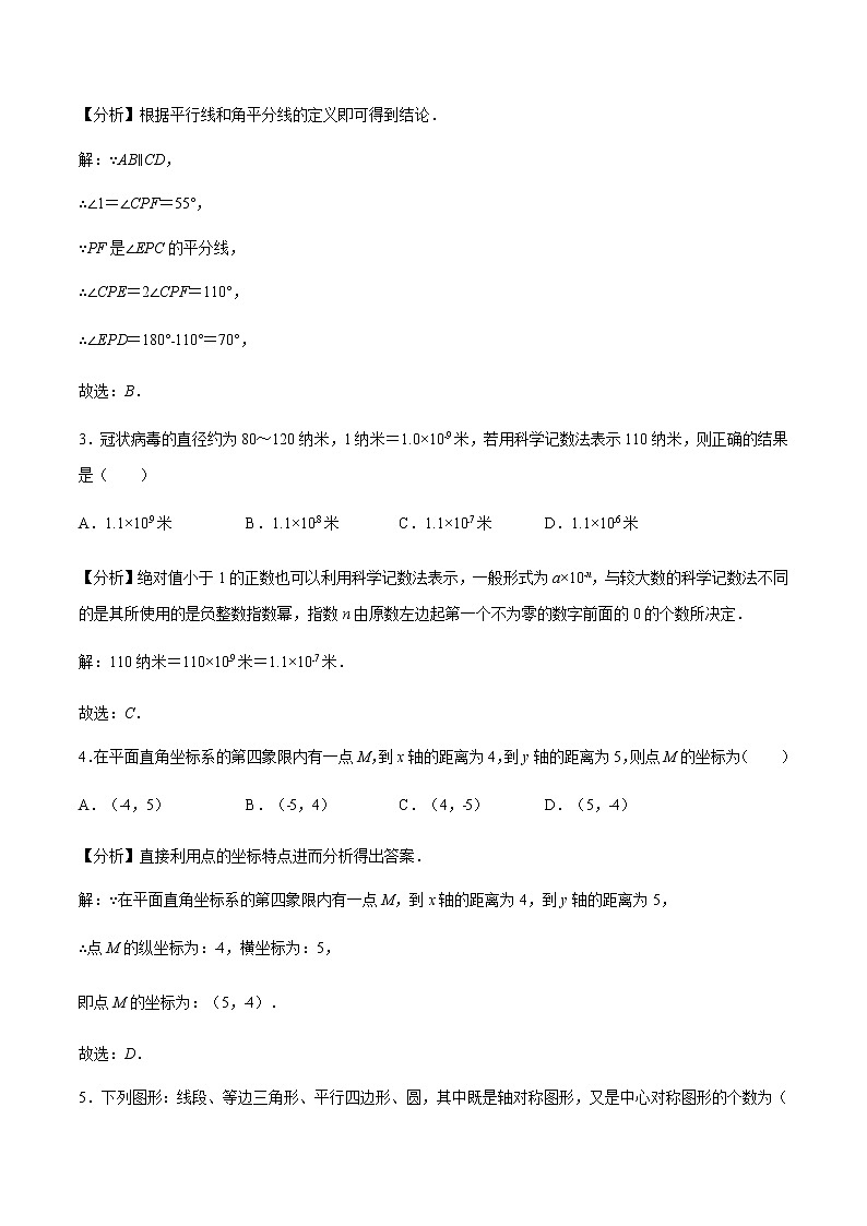 2020年山东省滨州市中考数学试卷(解析版)第2页