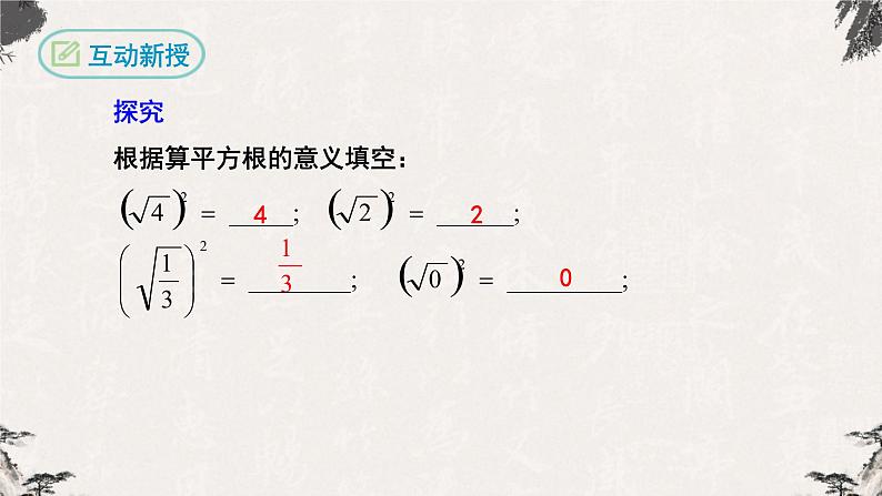 16.1 二次根式第2课时(课件)-【高效课堂】2022-2023学年八年级数学下册同步备课优选(人教版)06