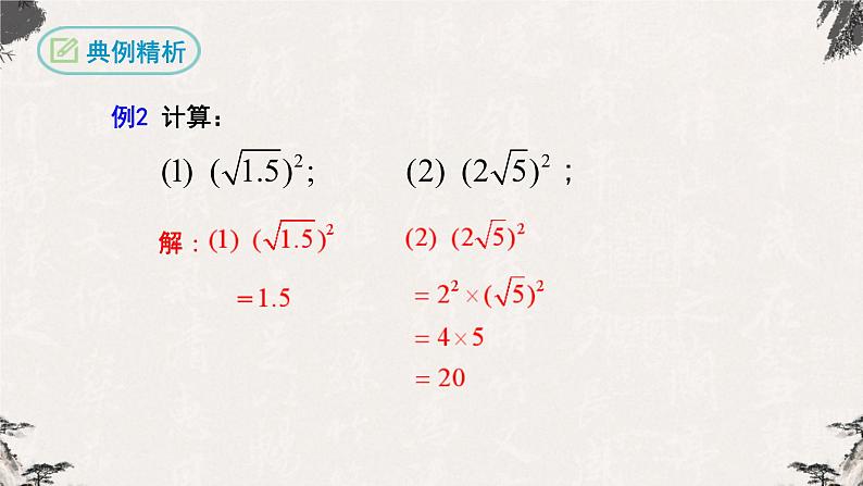 16.1 二次根式第2课时(课件)-【高效课堂】2022-2023学年八年级数学下册同步备课优选(人教版)08