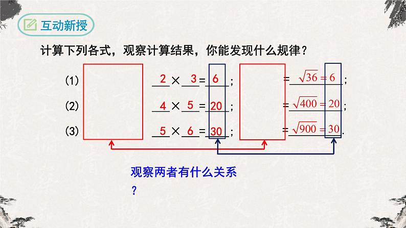 16.2.1 二次根式的乘法(课件)-【高效课堂】2022-2023学年八年级数学下册同步备课优选(人教版)第4页