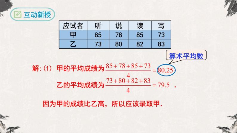 20.1.1平均数第1课时（课件）-【高效课堂】2022-2023学年八年级数学下册同步备课优选（人教版）05