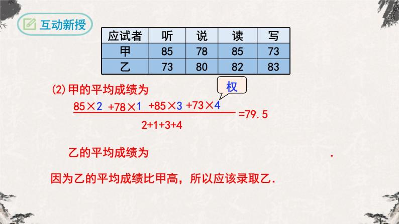 20.1.1平均数第1课时（课件）-【高效课堂】2022-2023学年八年级数学下册同步备课优选（人教版）07