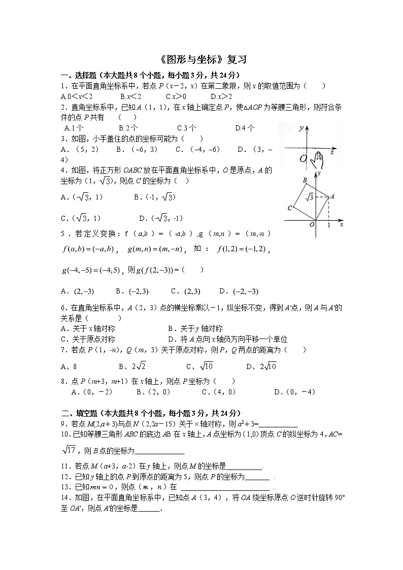 第3章 图形与坐标 湘教版数学八年级下册单元复习(二)及答案第1页