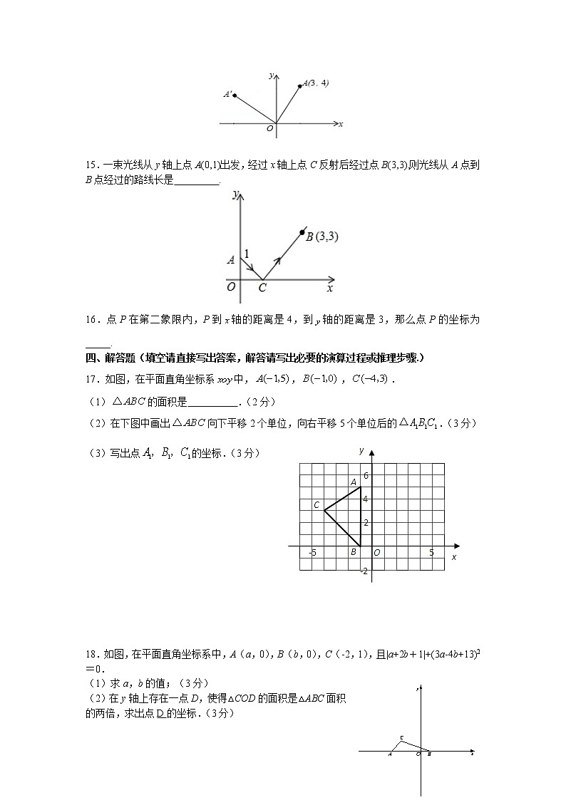 第3章 图形与坐标 湘教版数学八年级下册单元复习(二)及答案第2页