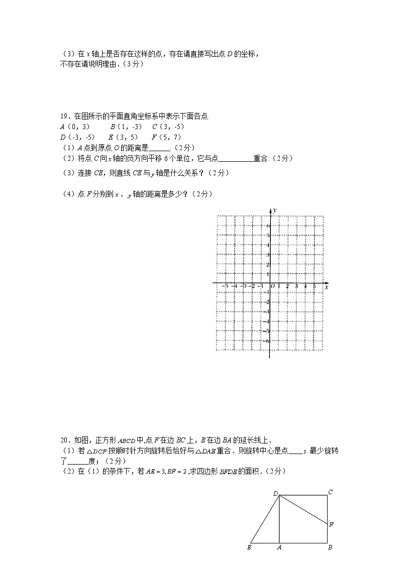 第3章 图形与坐标 湘教版数学八年级下册单元复习(二)及答案第3页