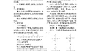 初中数学湘教版八年级下册3.1 平面直角坐标系第1课时教学设计及反思