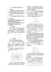 初中数学湘教版八年级下册3.2 简单图形的坐标表示教学设计及反思