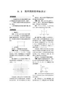 初中数学湘教版八年级下册第3章 图形与坐标3.2 简单图形的坐标表示教案及反思