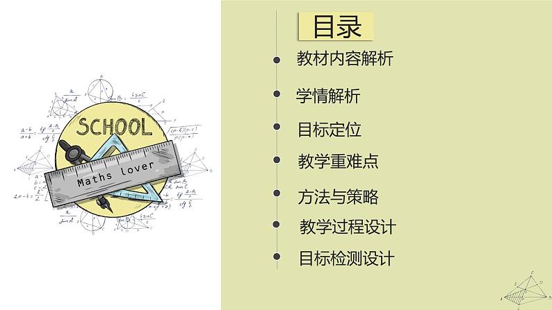 人教版数学七年级上册《数轴》说课课件第2页