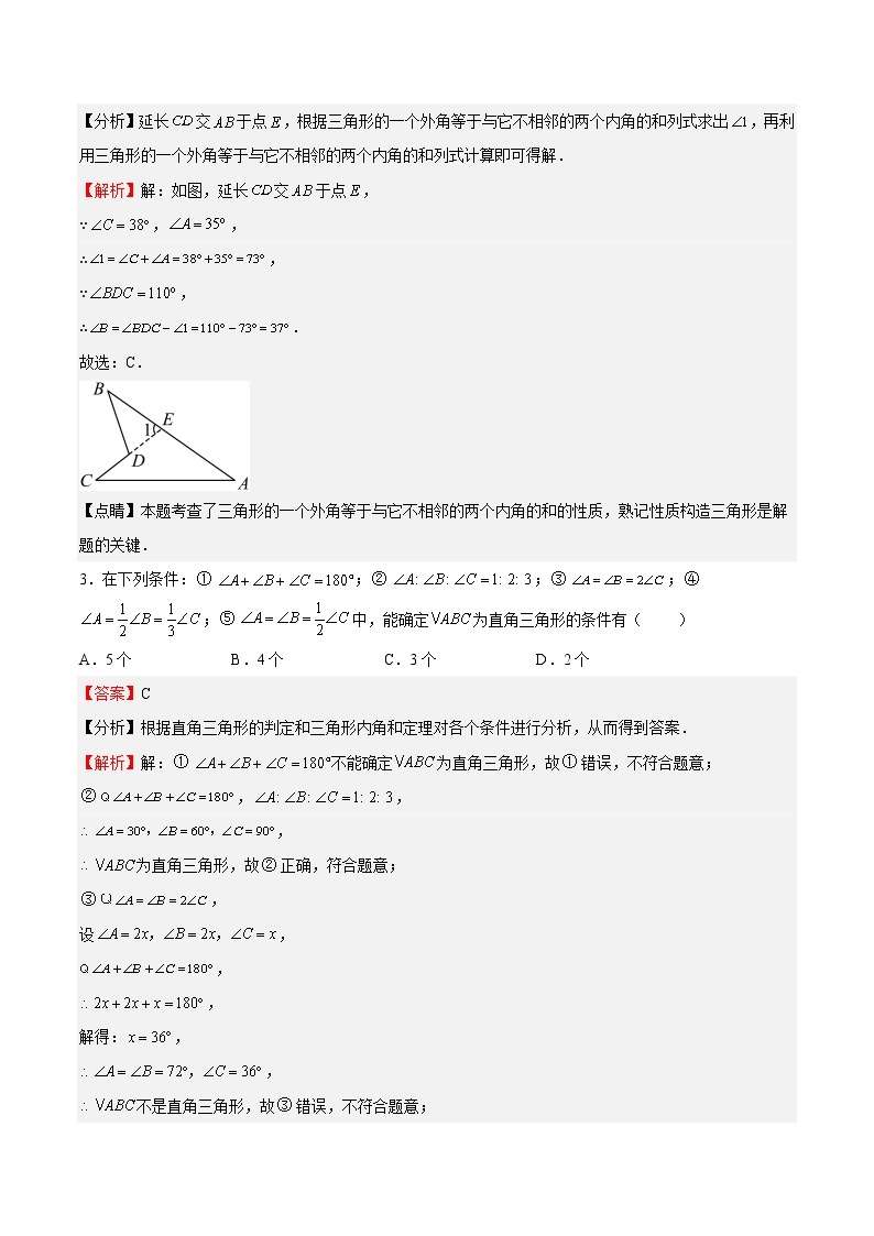 专题06 三角形的有关概念（难点）-2022-2023学年七年级数学下册期中期末挑战满分冲刺卷（沪教版，上海专用）02