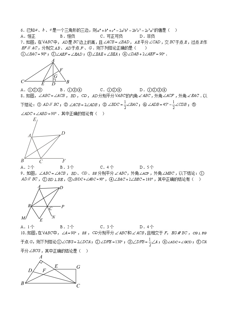 专题06 三角形的有关概念（难点）-2022-2023学年七年级数学下册期中期末挑战满分冲刺卷（沪教版，上海专用）02