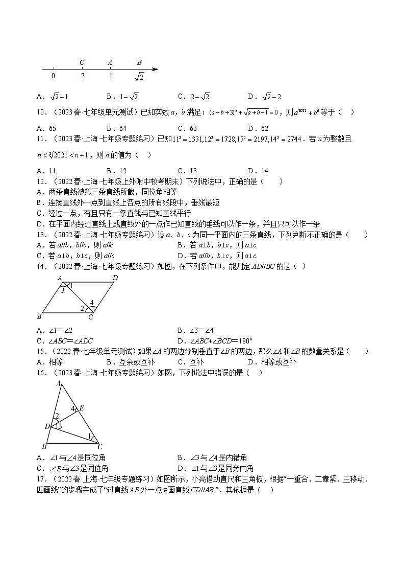特训07 期中选填题(上海精选归纳65题)-2022-2023学年七年级数学下册期中期末挑战满分冲刺卷(沪教版,上海专用)02