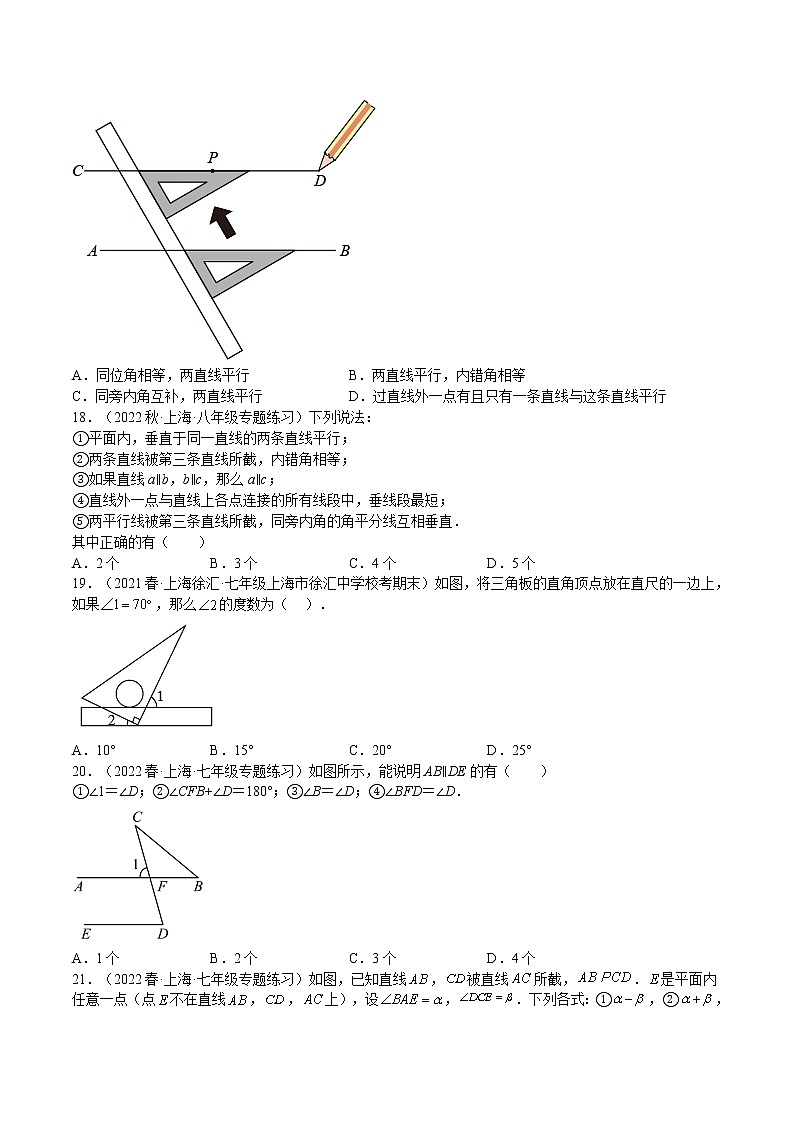 特训07 期中选填题(上海精选归纳65题)-2022-2023学年七年级数学下册期中期末挑战满分冲刺卷(沪教版,上海专用)03