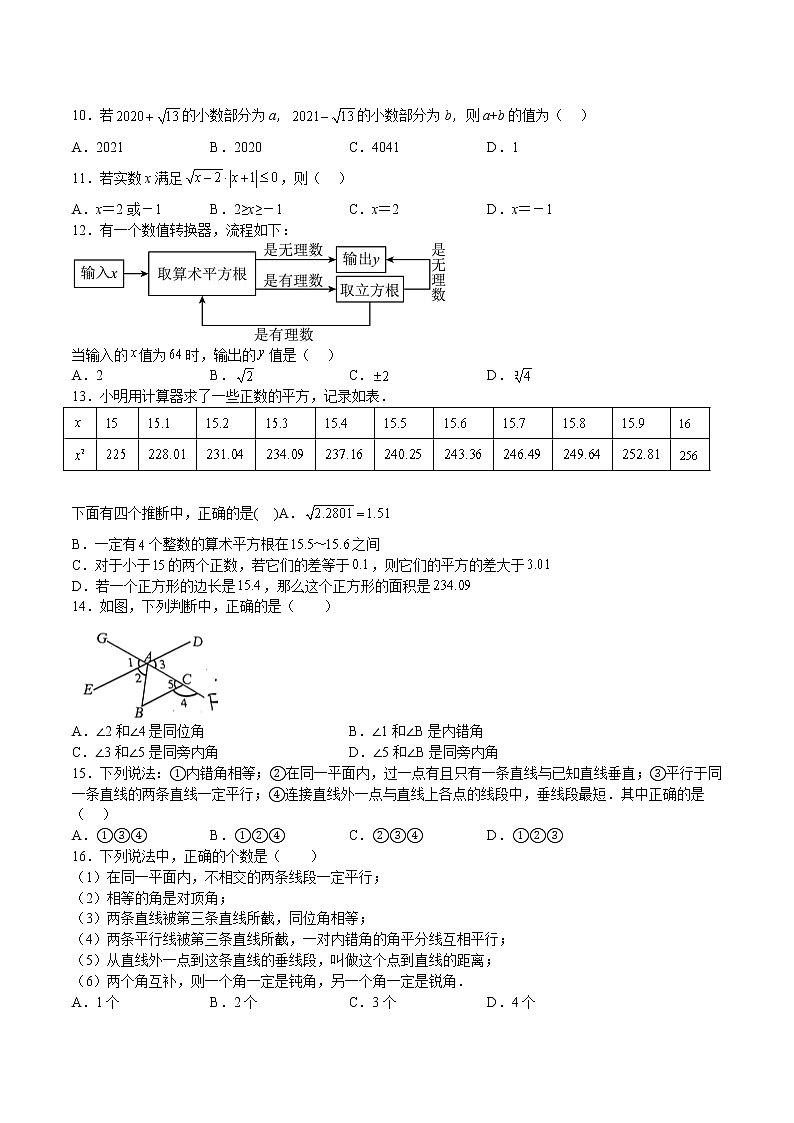 特训08 期中选填题(题型归纳52题,12.1-14.2)-2022-2023学年七年级数学下册期中期末挑战满分冲刺卷(沪教版,上海专用)02