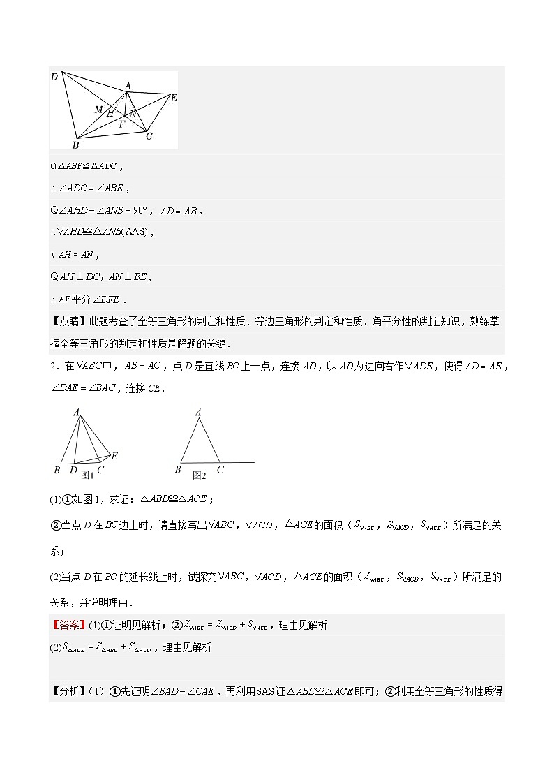 特训11 全等三角形压轴题(手拉手型、半角型、旋转型、倍长中线、截长补短)(解析版)第2页