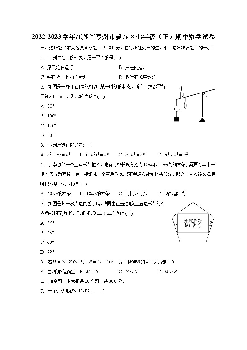2022-2023学年江苏省泰州市姜堰区七年级(下)期中数学试卷(含解析)01
